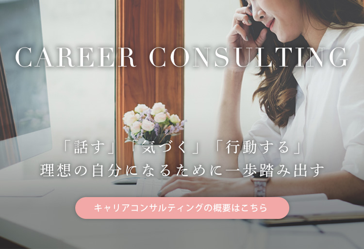 CAREER CONSULTING